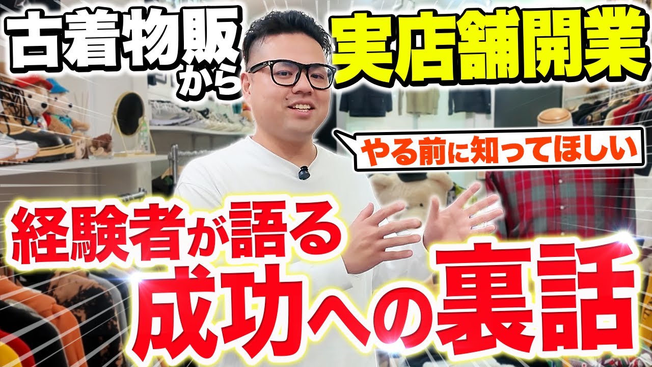 韓国古着物販で実店舗へ進むための完全ガイド