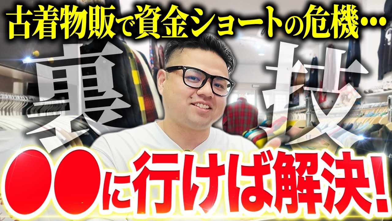 【銀行へ行くな!】資金繰りで苦しい時の駆け込み先○○を教えます!