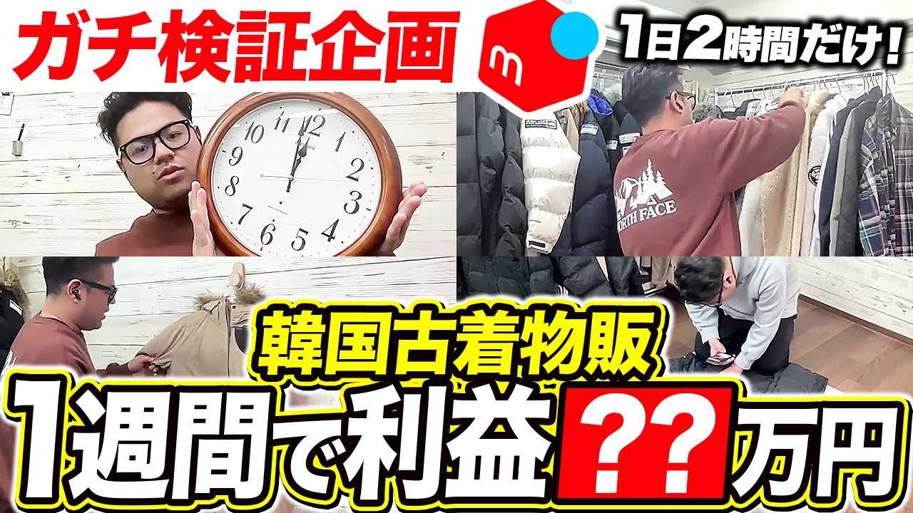 【ガチ検証】作業は1日2時間だけ!1週間で利益○○万円!
