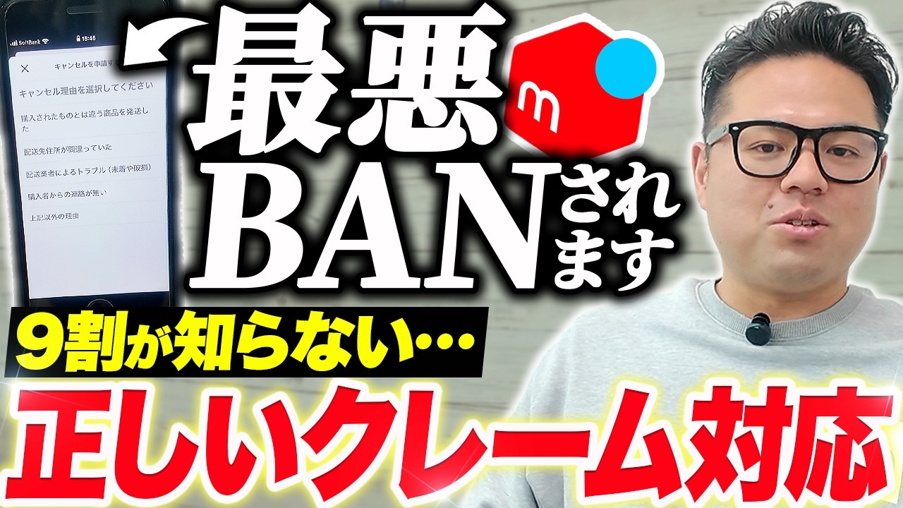 【9割の人が知らない】メルカリのクレーム対応で絶対にやってはいけないNG行動