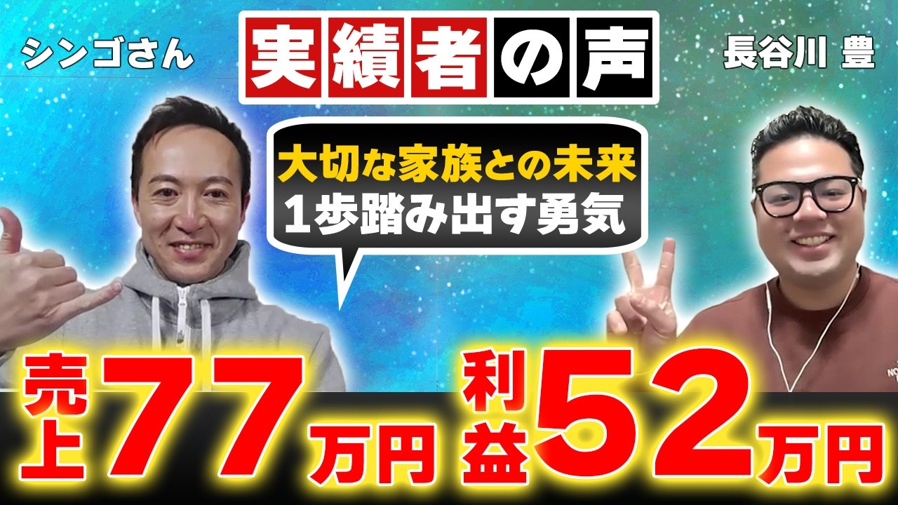 【たった5ヶ月で月利52万】100円古着からの脱却【実績者の声】